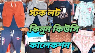 স্টক লট কিনুন কিউসি কালেকশন stock lot clothes business idea 2024 and wholesaling [upl. by Bubalo]