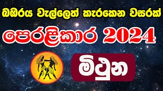 2024 Lagna Palapala Manjula Peiris  2024 Astrology Forecast  à¶½à¶œà·Šà¶± à¶´à¶½à·à¶´à¶½ 2024  Mithuna Lagnaya [upl. by Annabal]