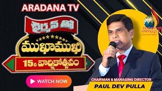 ARADANA TV 15TH ANNIVERSARY  CHAIRMAN THO MUKHAAMUKHI SPECIAL PROGRAM  PAUL DEVAPRIYAM PULLA [upl. by Yddub737]