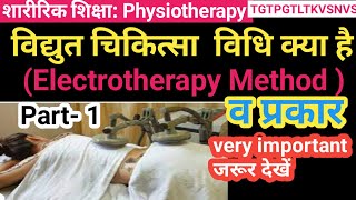 What is electrotherapy in hindi electrotherapy in physiotherapy treatment TGTPGTLTKVSNVSUGCNETPTI [upl. by Enneles]