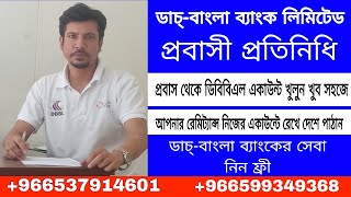 How to open dbbl online bank account in Abroad  প্রবাস থেকে Dbbl নিজের একাউন্টে রেমিট্যান্স পাঠান [upl. by Anawk368]