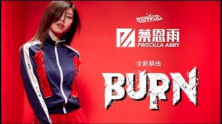 蔡恩雨 Priscilla Abby《 Burn 》MV 預告 Teaser [upl. by Eidnarb]