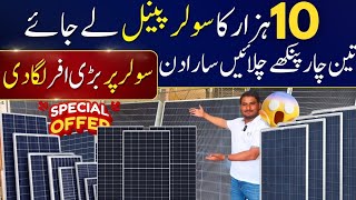 Solar Pannel New Price Update  Rs 10000 Men Pura Ghar Chalain  Solar System [upl. by Conover]