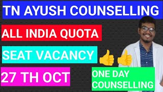 TN AYUSH COUNSELLINGALL INDIA QUOTA SEATSSEAT VACANCY27TH OCTONE DAY COUNSELLING‼️😲😮ayush [upl. by Emor183]