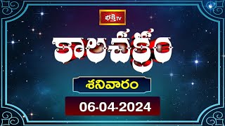 కాలచక్రం  Today Kalachakram  Archana  6th April 2024  Bhakthi TV [upl. by Shirl720]