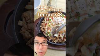 【徳島】新町川沿いのフィリピン料理屋『terrace38』 [upl. by Ravahs]