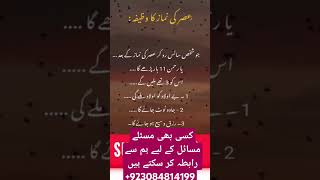 Asar ki Namaz ka wazifa سنگتویڈیووائرلکریسوآپہیں [upl. by Yotal124]