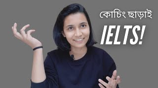 ঘরে বসেই কী করে IELTSএর প্রস্তুতি নিবেন  IELTS preparation without any coaching  KKS [upl. by Carlyle]