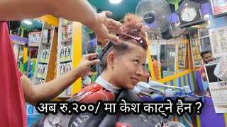 Haircut Daily Vlog Kathmandu [upl. by Dulcinea]