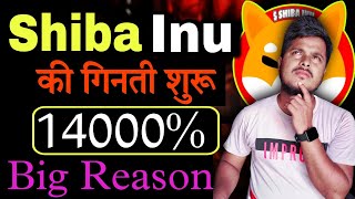 Shiba lnu 14000 🚀 Big Reason  Shiba lnu Coin News Today  Crypto News Today  Latest News Hindi [upl. by Amees588]