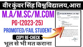 VKSU UGPGPromotedFail ResultCopy ReCheckकैसे होगासुधार कैसे होगाReCheck Apply Process [upl. by Gervase]