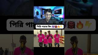 আসো খেলা হবে 😁Garena Free Fire vairalvideo vairalshort garenafreefire shortvideo [upl. by Kinelski]