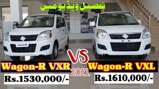 Suzuki Wagon R VXL VS WagonR VXR 2022 Model  WagonR vxl Comparison With WagonR VXR New WagonR 2022 [upl. by Arakahs]