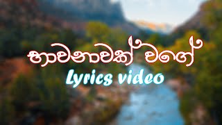 Bawanawak wage Lyrics video  භාවනාවක් වගේ [upl. by Kacie]