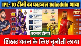 IPL 2024 All Team Final Schedule Announced  csk rcb kkr lsg mi srh pbks dc  Punjab Kings schedule [upl. by Onaicul]