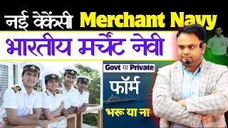 Merchant Navy New Vacancy 2024  Whats is Merchant Navy Govt Job or Private Merchant Navy Bharti [upl. by Kramer]