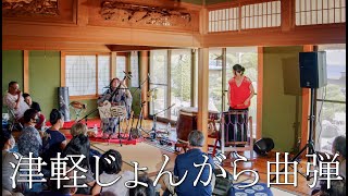 Tsugaru Jongara Kyokubiki Tsugaru Shamisen amp Wadaiko  Uma Ebina amp Tsubasa HoriJapanese Folk Song [upl. by Jacintha629]