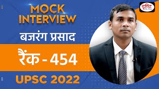 Bajrang Prasad Rank 454  UPSC TOPPER 2022  Hindi Medium  Mock Interview  Drishti IAS [upl. by Alenoel665]