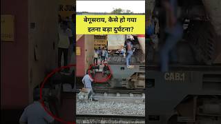 Bihar Begusarai Train Accident shorts trainaccidentnews bihartrainaccident train [upl. by Konstantin617]