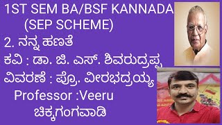 1ST SEM B A BSF KANNADA 2 ನನ್ನ ಹಣತೆ SEP SCHEME Mysuru VV Nanna hanate peom [upl. by Odrautse]