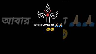 শুভ বিজয়া 🙏🏻🥹shortsdrawing durga maabijoyastatusart3d [upl. by Hillhouse]