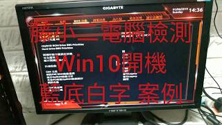 藤小二 2019年 電腦故障案例分享：SSD固態硬碟；Win10系統，開機過程中即出現「Unmountable boot volume」藍底白字，檢測是SSD固態硬碟故障。201917 [upl. by Eilla]