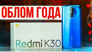 Xiaomi Redmi K30 Обзор  ОБЛОМ ГОДА [upl. by Lankton596]