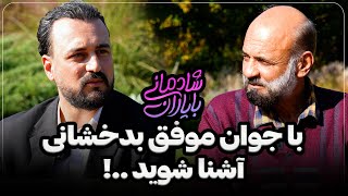 با جوان موفق بدخشانی آشنا شوید…  Shadmani Baa Yaraan [upl. by Nilkcaj]