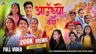 Aauthyo Dashain आउँथ्यो दशैं  Cover Music Video  Hemant  Melina  New Nepali Dashain Song 2081 [upl. by Tybie644]