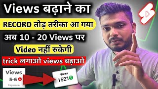 1012 Views आता है Channel UNFREEZE करो 📈  Views kaise badhaye  youtube channel freeze problem [upl. by Messab]