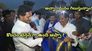 Exit Polls 2024 వేళ YSRCP వర్గాల్లో ధైర్యం నింపిన Ys Jagan ఎంట్రీ Andhra Pradesh  Telugu OneIndia [upl. by Nolubez734]