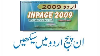 inpage urdu typing tutorial in urdu part 1 HD Video [upl. by Demona701]