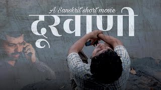 DOORAVAANI Part1 • Sanskrit short movie with subtitles [upl. by Ettenim789]