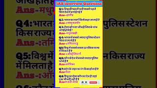 Ias Interview Gk Question for Gk Questionshortsfeed iasgkquestion educationalgk [upl. by Eclud338]