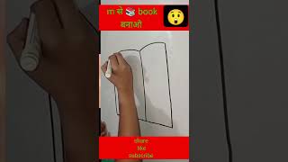 How to draw abook using Mकिताब ka चित्र बनाओartbookseasydrawing viralvideo viralshorts shorts [upl. by Esirahc]