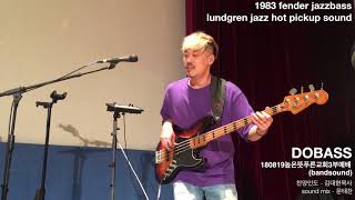 180819 DOBASS BASS COVER band sound  1983 fender jazz amp lundgren jazz hot pickup [upl. by Eissirc]