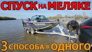 СПУСК ЛОДКИ НА МЕЛЯКЕ В ОДНОГО ЧЕЛОВЕКАЛЕГКО СПУСКАЮ ЛОДКУ ВСЕМИ СПОСОБАМИ БЕЗ ПРОБЛЕМ ОДИН [upl. by Einiffit]