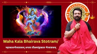 Mahakaal Bhairavashtkam strotra bhairav bhairava strotra strotram kavach mahakal trending [upl. by Phalan658]