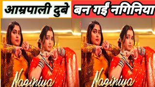 AMRAPALI DUBEY NEW SONG  Amrapali Dubey New Video Song  New Bhojpuri Song  yaadenmc [upl. by Darrelle]