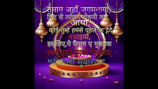 motivation asdilshadshayari  Diwali sadlovestoryinhindihearttouching Diwali shayari [upl. by Mcdermott671]