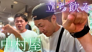 豊橋の夜！『中村屋』で過ごす極上の立ち飲み体験 [upl. by Airitac]