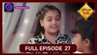 Gudiya Rani  18 Sept 2024  Full Episode 27  गुड़िया रानी  Dangal TV [upl. by Ecnahs]