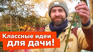 5 САДОВЫХ ХИТРОСТЕЙ которые значительно облегчат жизнь дачника перед зимой [upl. by Brooke]