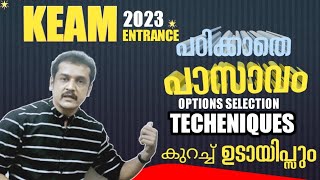 💥എല്ലാവരും പാസാകും💥ഈ വീഡിയോ കണ്ടാൽ മതി 💥 keam 2023 keam entrance 2023 keam exam 2023 motivation [upl. by Padgett131]