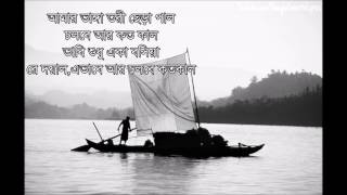 আমার ভাঙ্গা তরী ছেড়া পাল  Amar Vanga Tori Chera Pal By Kishor Palash With Lyrics YouTube [upl. by Nosnarb]