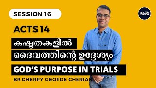 Acts 14  SESSION 16  The Purpose of trials  Cherry George Cherian [upl. by Akeihsat]