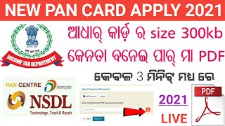 Aadhar Card 300 KB PDF size Kaise banaenଆଧାର କାର୍ଡ ର 300kb PDF କେନତା କରି ବନେଇ ପାର୍ ମା [upl. by Kreegar270]