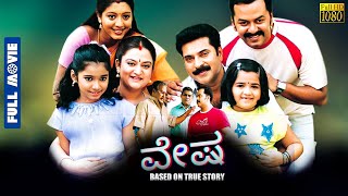 KANNADA 4K FULL MOVIE  VESHAM  MAMMOOTTY  LATEST KANNADA DUBBED MOVIES [upl. by Puritan]