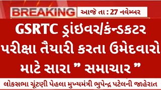 Gsrtc DriverConductor Bharti Exam Date updates  Gsrtc Exam Date 2023  Government Jobs in Gujarat [upl. by Coltin874]