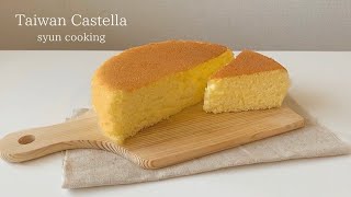 炊飯器でできる！本格台湾カステラ作り方 Taiwan Castella 대만 카스테라 [upl. by Ilak527]